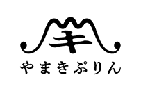 ヤマキぷりん